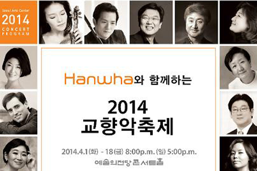 KBS, 서울시향 등 참가 '2014 교향악축제'
