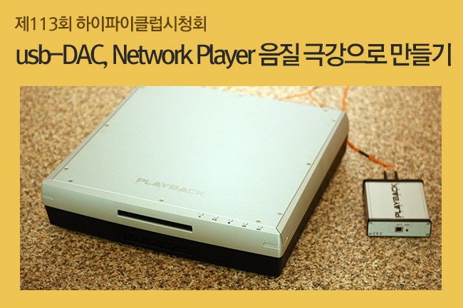 usb-DAC, Network Player  ذ 