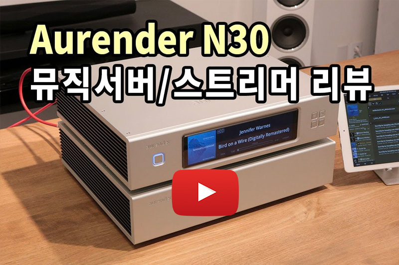 오렌더 N30 뮤직서버/스트리머 동영상 리뷰