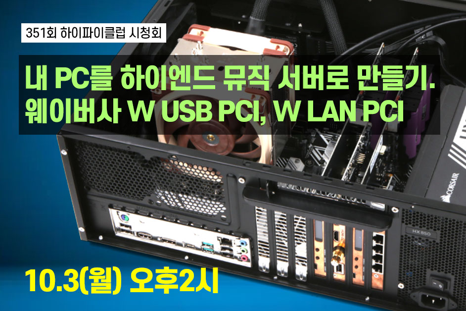 웨이버사 W USB PCI, W LAN PCI 시청회10월3일로 일정변경 안내