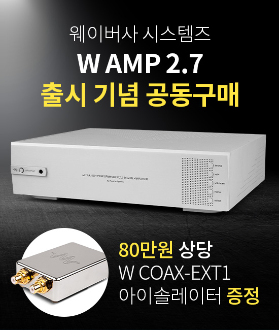 W AMP 2.7 출시 기념 공동구매