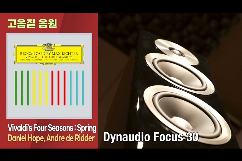 [고음질 음원] 비발디 사계:봄 (막스 리히터 Recomposed) / Dynaudio Focus 30