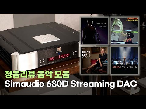 [고음질 음원] Simaudio 680D Streaming DAC 청음리뷰 음악 모음. Gospel Trane 외 3곡.