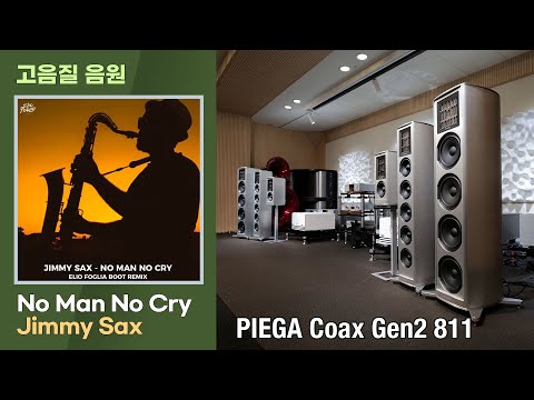 [고음질 음원] No Man No Cry, Jimmy Sax [PIEGA Coax Gen2 811]