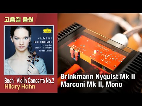 [고음질 음원] Bach: Violin Concerto No. 2, Hilary Hahn. [Brinkmann Nyquist Mk II, Marconi Mk II, Mono]